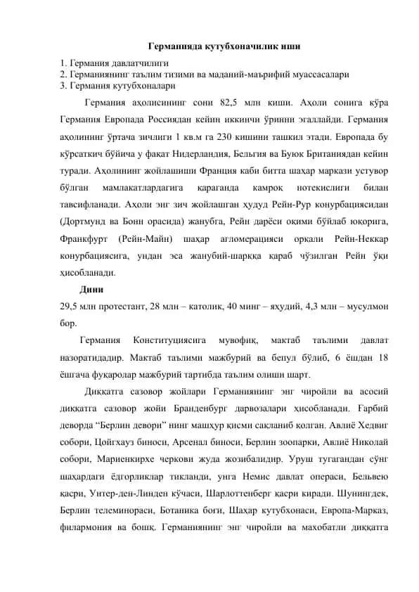 Германияда кутубхоначилик иши