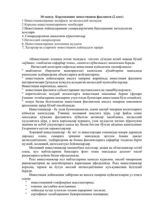Инвестициялар