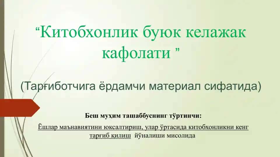 "Китобхонлик буюк келажак кафолати"