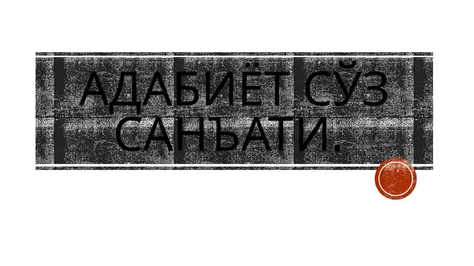 Адабиётсўзсанъати