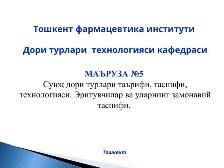 Suyuq dori turatlari tavsifi va texnologiyasi
