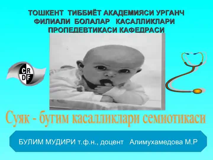 Суяк - бугим касалликлари семиотикаси