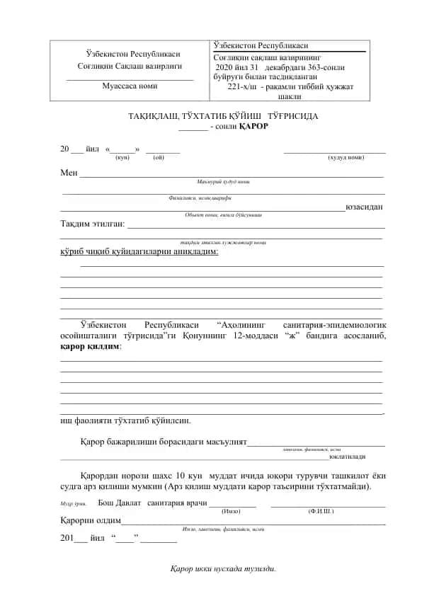 Рақамли тиббий ҳужжат шакли