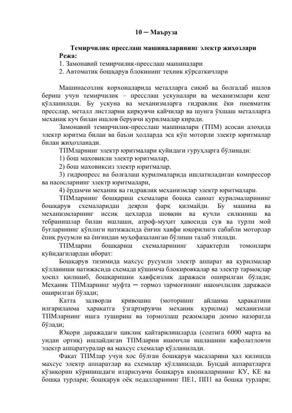 Темирчилик-пресслаш машиналари