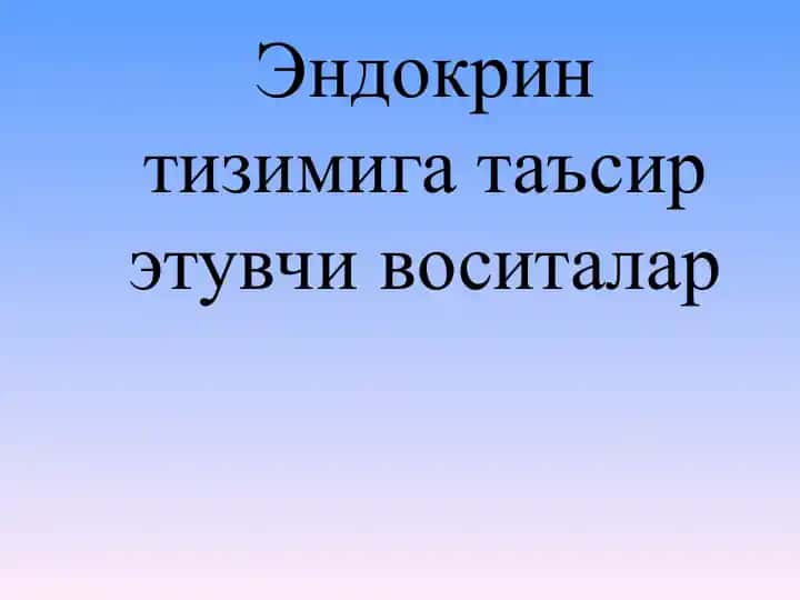 Эндокрин тизимига таъсир этувчи воситалар