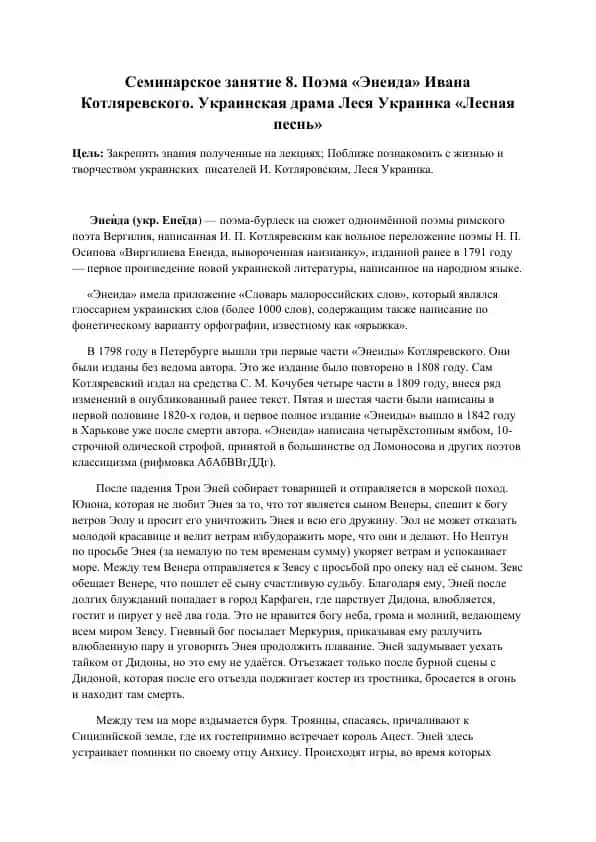 Энеида (Енеїда)