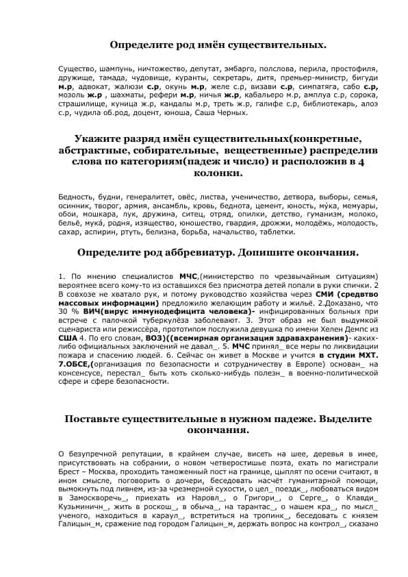 Род имён существительных