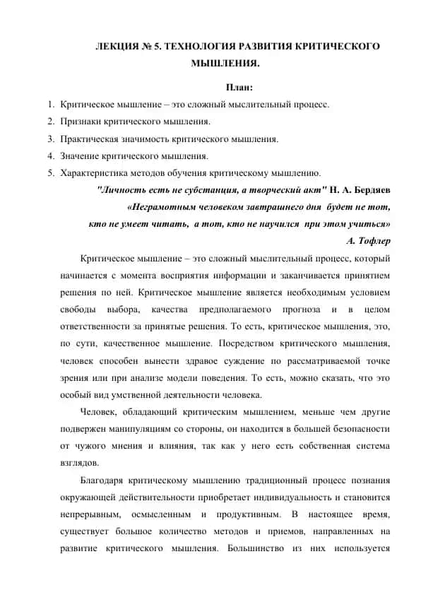 Технология развития критического мышления