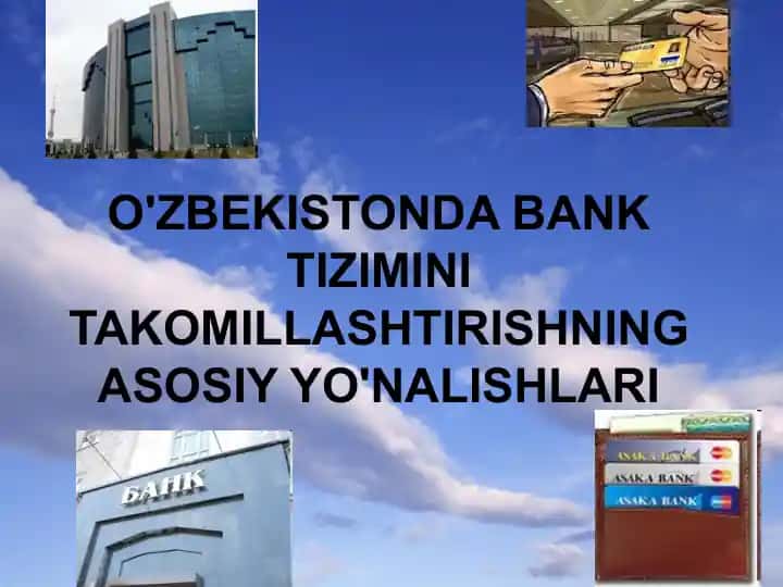 OʻZbekistonda bank tizimini takomillashtirishning asosiy yoʻnalishlari