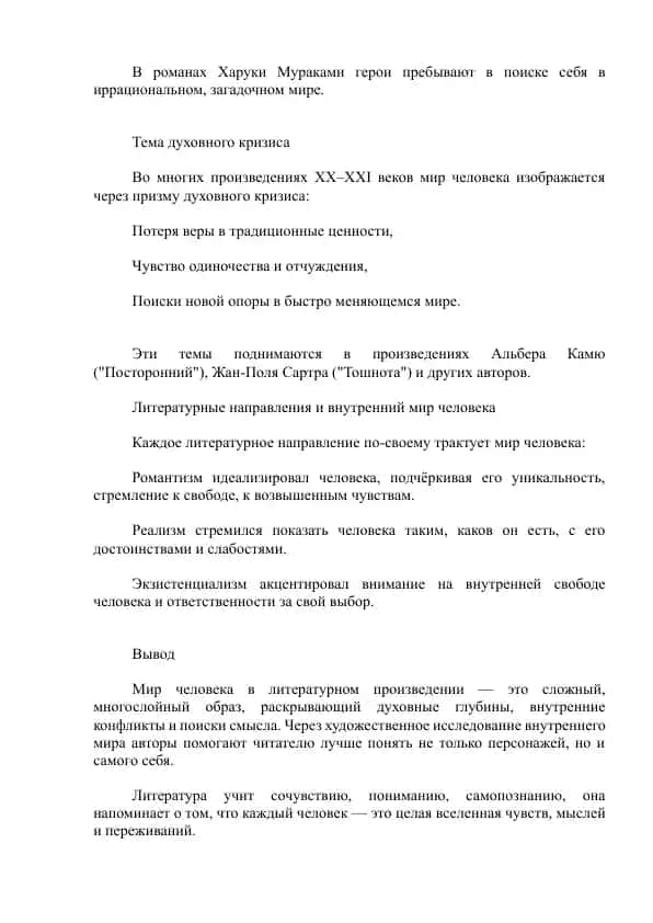 Романы Харуки Мураками