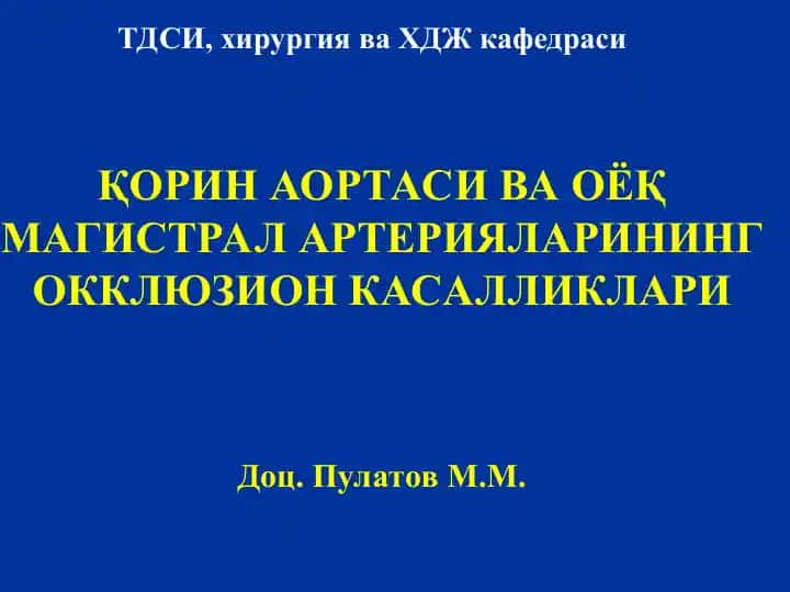 Оёқ магистрал артерияларининг ооклюзион касалликлари