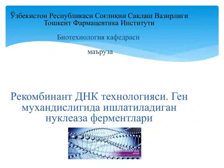 Rekombinant DNK Texnologiyasi
