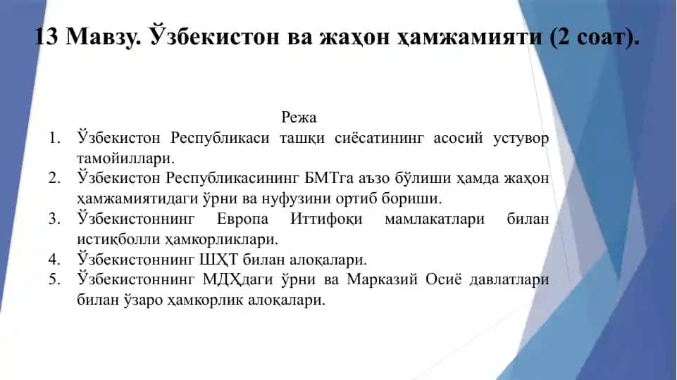 O'zbekiston va jahon hamjamiyati