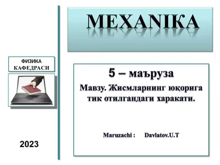 ФИЗИКА КАФЕДРАСИ