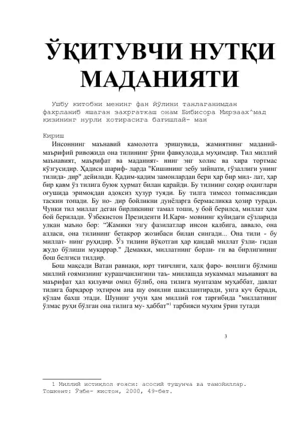 ЎҚИТУВЧИ НУТҚИ МАДАНИЯТИ