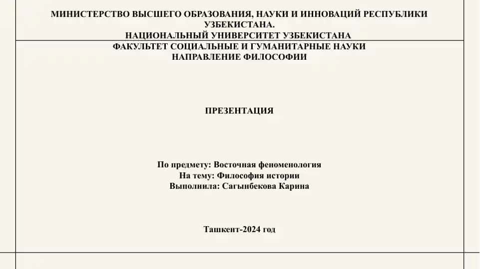 Презентация "Философия истории"