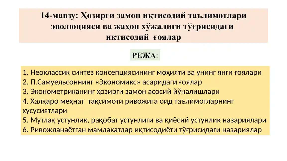 Ҳозирги замон иқтисодий таълимотлари