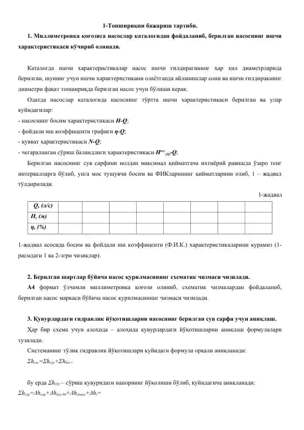 Насос ишчи ғилдирағининг белгилаш тартиби