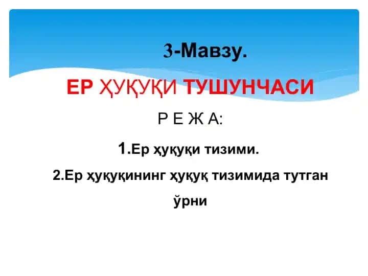 Ер ҳуқуқи тизими