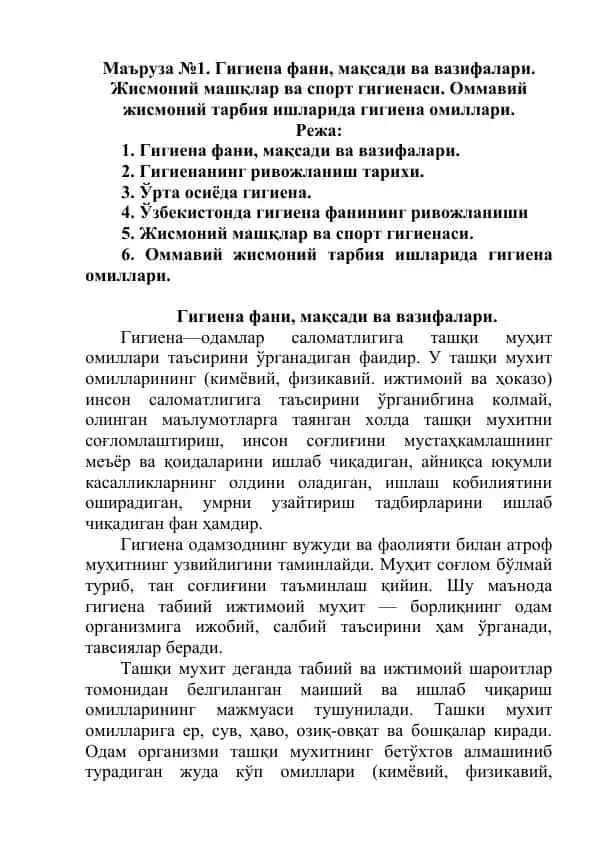 Гигиена фани, мақсади ва вазифалари