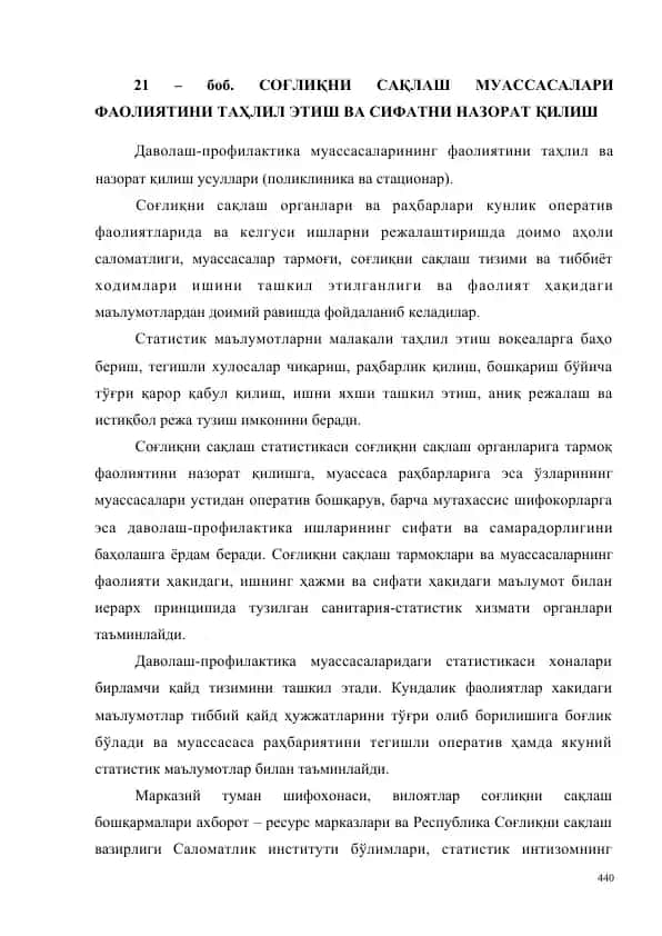 Соғлиқни сақлаш муассасалари фаолиятини таҳлил этиш ва сифатни назорат қилиш