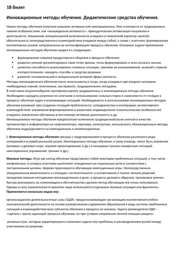 Инновационные методы обучения