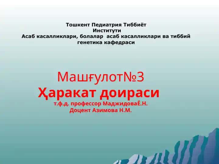 Педиатрия Тиббиёт