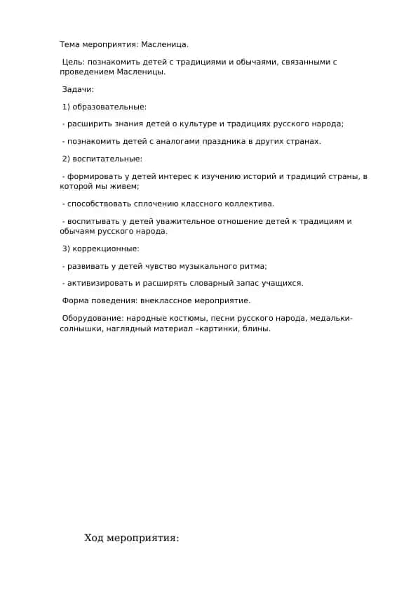 Масленица
