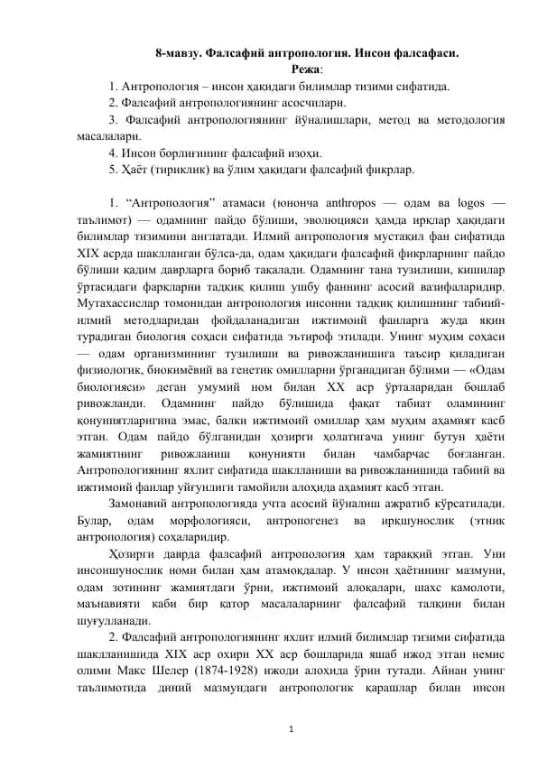 Фалсафий антропология