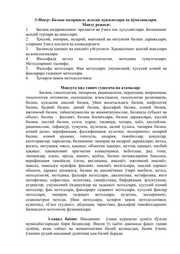 Билиш назарияси: асосий муаммолари ва йўналишлари