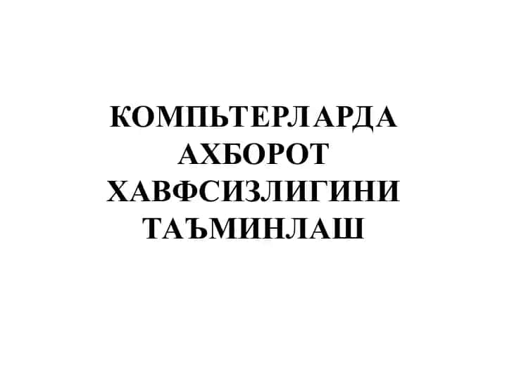 Kompyuterlarda axborot havofsizligini ta'minlash