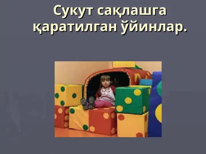 Сукут сақлаш ўйинлари
