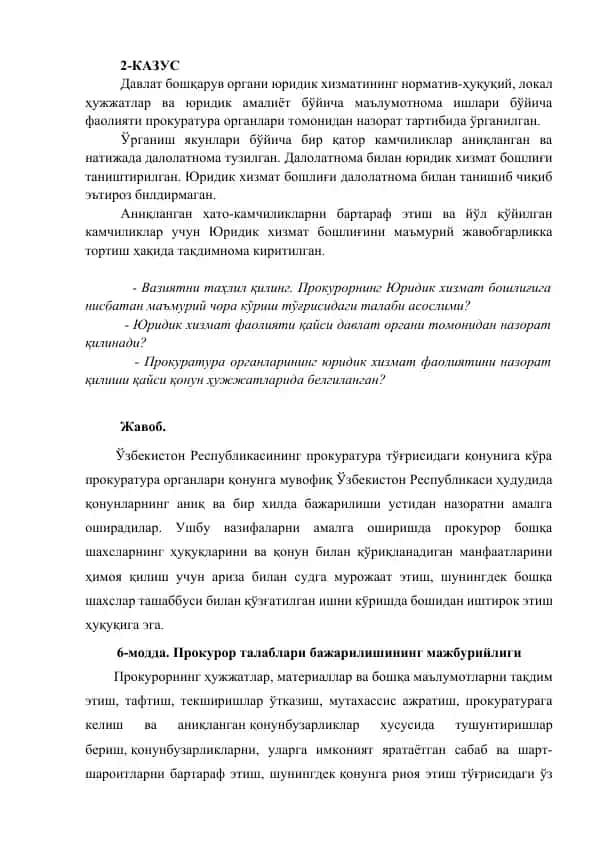 "Давлат бошқарув органи юридик хизматининг норматив-ҳуқуқий, локал ҳужжатлар ва юридик амалиёт бўйича маълумотнома ишлари"