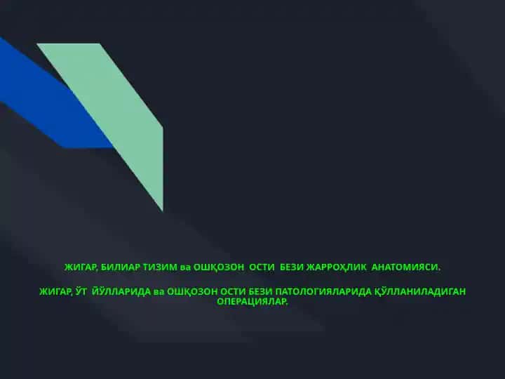 Жигар, Биляр тизим ва Ошқozon Ости Бези Жарроҳлик Анатомияси