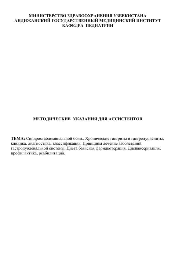 МЕТОДИЧЕСКИЕ УКАЗАНИЯ ДЛЯ АССИСТЕНТОВ