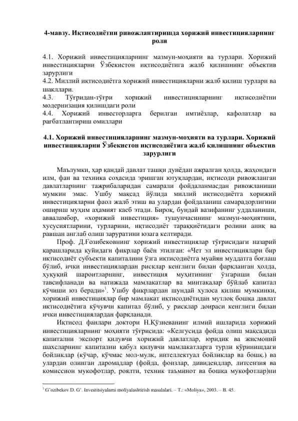 Хорижий инвестицияларнинг роли