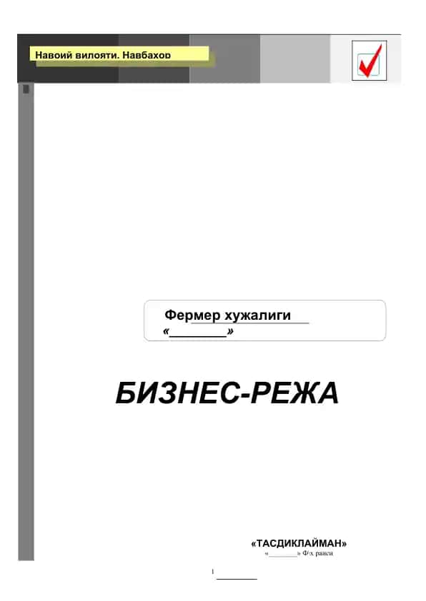 Фермер хужалиги