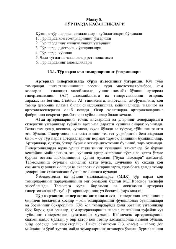 Тўр парда касалликлари