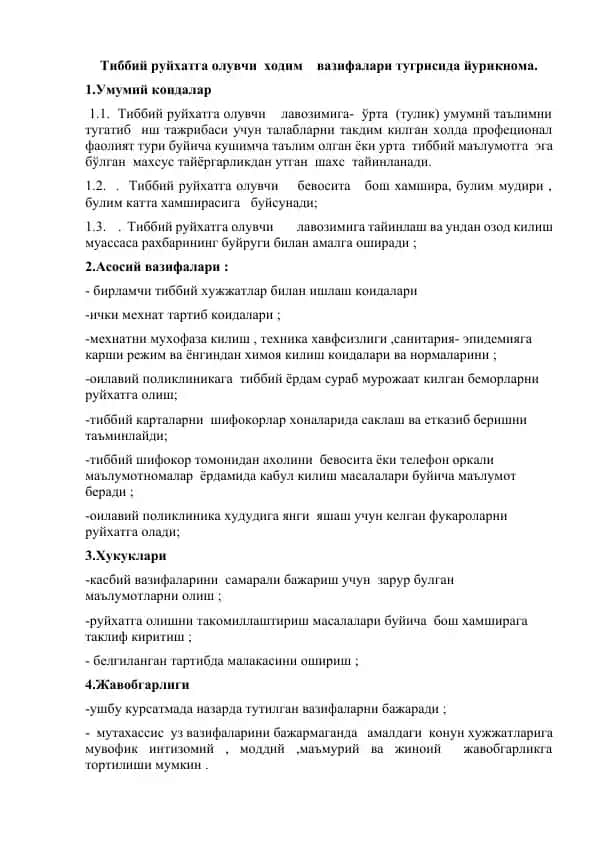 Тиббий руйхатга олувчи ходим вазифалари тўғрисида йўриқнома