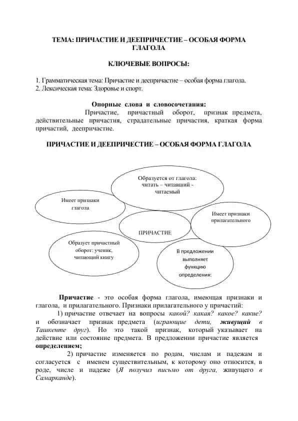 Причастие и деепричастие – особая форма глагола