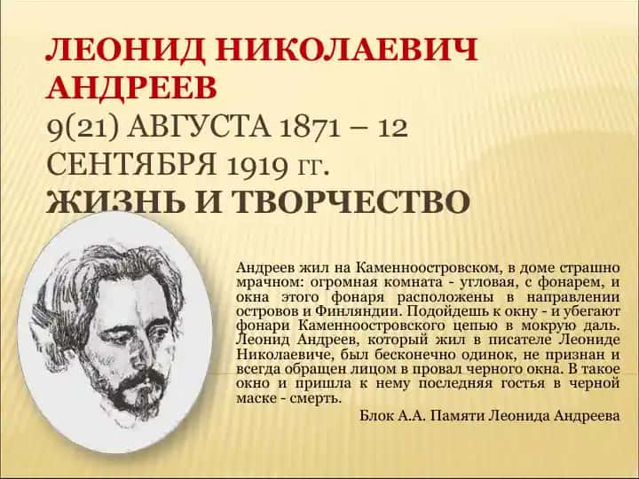 Леонид Николаевич Андреев