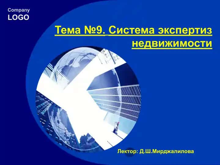 Экспертиза недвижимости