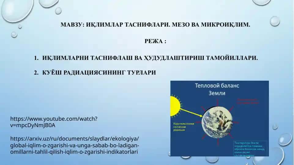 Иқлимлар таснифлари. Мезо ва микроиқлим