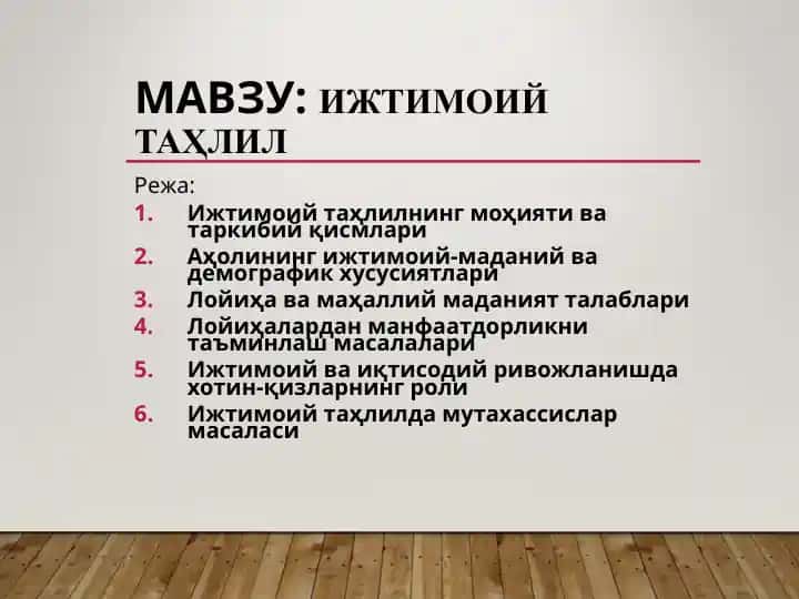 ИЖТИМОИЙ ТАҲЛИЛ