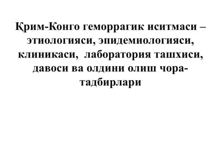 Қрим-Конго геморрагик иситмаси