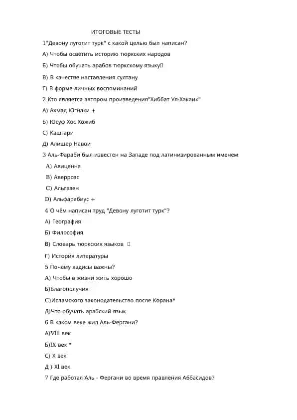 Итоговые тесты по истории средневековой науки