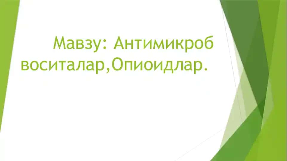 Антимикроб воситалар,Опиоидлар