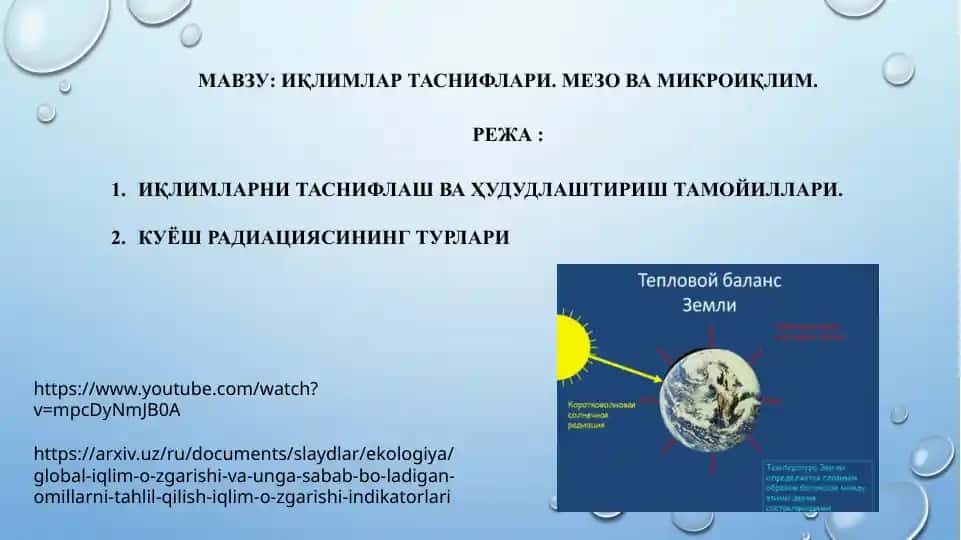 Иқлимлар таснифлари. Мезо ва микроиклим.