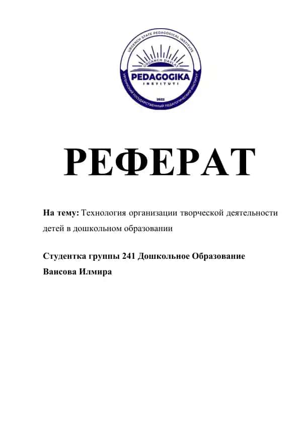 Технология организации творческой деятельности детей в дошкольном образовании