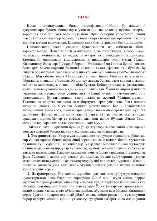 Шахс
